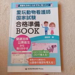 動物看護師国家試験のサムネイル
