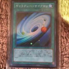 ギャラクシーサイクロンのサムネイル