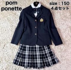 美品 ポンポネット 女の子 150 セットアップ チェック ブレザー 卒服