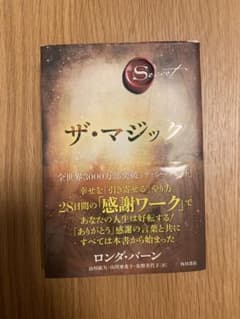 ザ・マジック ロンダ・バーンのサムネイル