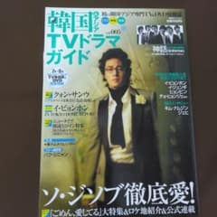 韓国&アジアTVドラマガイド v.5 - メルカリ