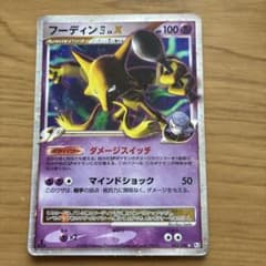 フーディン四LV.X ☆ Pt2 時の果ての絆 042/090のサムネイル