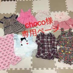 choco様 専用  ページ☆のサムネイル
