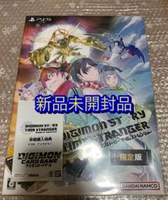 新品　未開封　デジモンストーリー タイムストレンジャー　限定版　プレステ5
