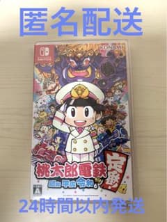 桃太郎電鉄 ~昭和 平成 令和も定番!~ Switchソフトのサムネイル