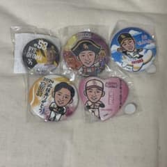 若鷹ガチャ 大山凌 缶バッジ 5点セットのサムネイル