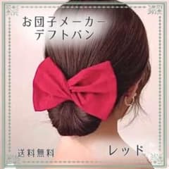 デフトバン お団子 レッド 簡単 ヘアアレンジ 韓国 オルチャン リボン 赤のサムネイル