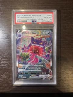 ポケモンカード ゲンガーVMAX Gem sa psa10 ポケモンカード ゲンガーVMAX Gem sa psa10 - メルカリ