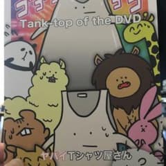 ヤバイTシャツ屋さん/Tank-top of the DVDのサムネイル