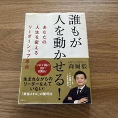 誰もが人を動かせる！のサムネイル