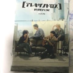 アレキサンドロスcrew会報誌のサムネイル