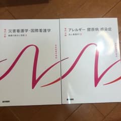 災害看護学・国際看護学のサムネイル