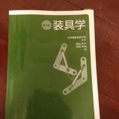 装具学 理学療法 作業療法 リハビリ 医学書のサムネイル