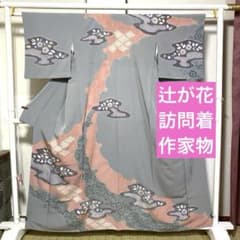 専用】着物-辻が花着物355【訪問着】【正絹】【作家物】落款入り