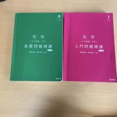 入門・基礎問精講　化学のサムネイル