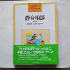 教育相談第2版のサムネイル