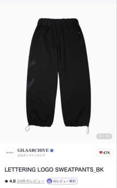 GILAARCHIVE スウェットパンツ ブラック