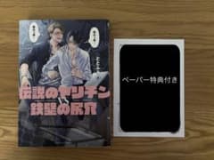 伝説のヤリチン VS 鉄壁の尻穴　特典付きのサムネイル