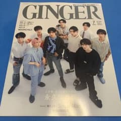 【399円均一】GINGER 2023年7月号のサムネイル