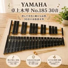 廃盤品】YAMAHA 卓上木琴 No.185 30音 楽器 ヤマハ 木琴 - メルカリ