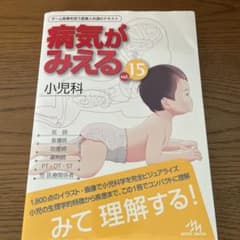病気がみえる. vol.15のサムネイル