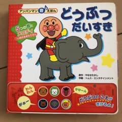 どうぶつだいすきのサムネイル