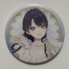 ゆ*ゆ様 映画 ラブライブ 蓮ノ空 入場者特典 缶バッジ 村野さやか