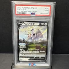 PSA9】 アルセウスV PROMO プロモ 267/S-P - メルカリ