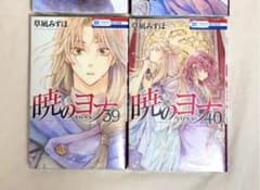 【専用】暁のヨナ　漫画新品　39.40巻のサムネイル