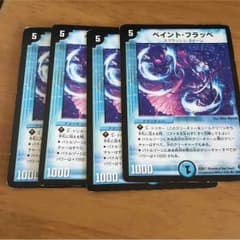 デュエマ ペイントフラッペのサムネイル