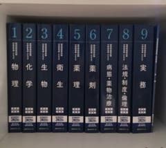 薬剤師国家試験対策参考書 2021年版 青本 青問 9冊ずつセット ＋ 追補のサムネイル