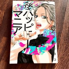 後ハッピーマニア 2のサムネイル