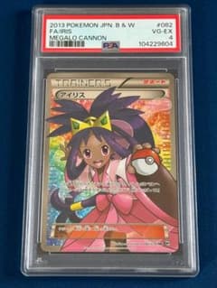 アイリス メガロキャノン SR 082/076 PSA4 ポケモンカード アイリス SR[BW9 082/076](拡張パック「メガロキャノン」)の新品/中古