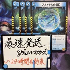 アストラルの海幻 4枚セット デュエマ デュエルマスターズ - メルカリ