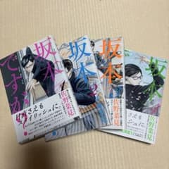 坂本ですが？ 1巻〜4巻セット 佐野菜見のサムネイル