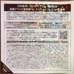 乃木坂46 帰り道は遠回りしたくなる 全国握手券 1枚のサムネイル