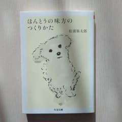 ほんとうの味方のつくりかた 松浦弥太郎のサムネイル