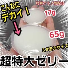 Thumbnail of 超ビッグサイズ！ハイグレードプロゼリー☆50個　普通の4倍以上のデカサ！プロ仕様