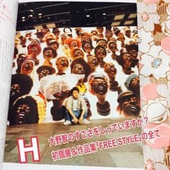 nyanko様専用 大野智 H FREE STYLE 花男のサムネイル