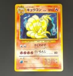 ポケモンカード 旧裏面 キュウコン LV.32 - メルカリ