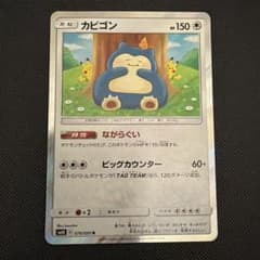 ポケモンカード カビゴン ながらぐい - メルカリ