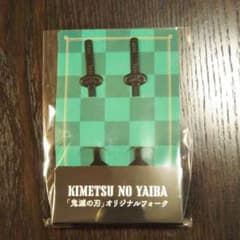 鬼滅の刃　オリジナルフォークのサムネイル