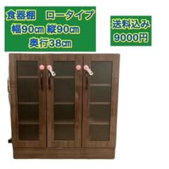 食器棚　ロータイプ　ウォールナット　幅90 縦90奥行38 インテリアのゲキカグ 食器棚 ロータイプ ウォールナット 幅90 縦90奥行38 インテリアの