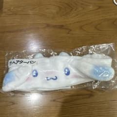 新品、未開封　 シナモロール 当たりくじ　ヘアターバンのサムネイル