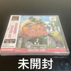 [New] Ie Pochi has arrived in my pocket (PlayStation software)