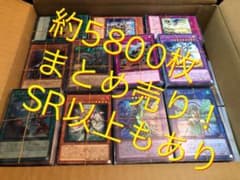 遊戯王 まとめ売り 約5800枚 大量 処分のサムネイル