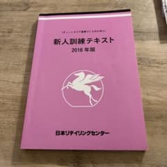 新人訓練テキスト　2016年版のサムネイル