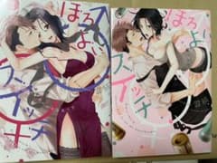 ほろよい♂♀スイッチのサムネイル