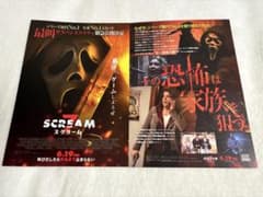 映画 スクリーム7 リーフレット フライヤー 30枚セット - メルカリ