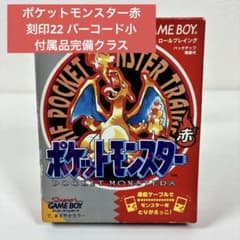 初期版 刻印22 ポケットモンスター 赤 RED - メルカリ